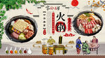 火锅背景墙