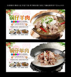 锅仔羊肉  