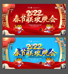 春节联欢晚会 