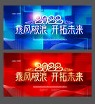 公司年会