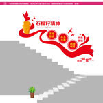 石榴籽精神阶梯墙