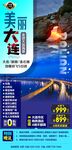 美丽大连