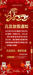 元旦放假通知