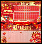 虎年红包墙