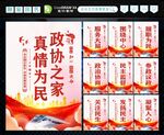 人民政协 