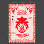 2022春节海报