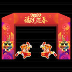 2022春节门头