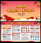 元旦春节安全知识宣传栏