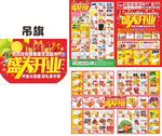 盛大开业DM海报