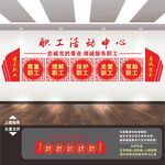 工会