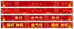 喜庆地贴