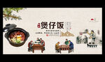 煲仔饭