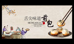 煎包