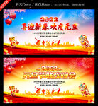2022元旦节文艺晚会