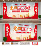 党群服务中心文化墙