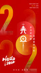 2022元旦快乐海报