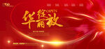 华丽绽放