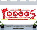 综治中心