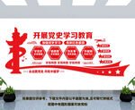 党史学习教育
