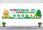 乡村文明环境保护