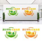 厉行节约 杜绝浪费