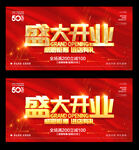 盛大开业