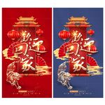 欢迎回家