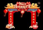 元宵节 龙门 拱门