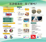 深静脉血栓 VTE 预防措施 