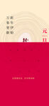 元旦