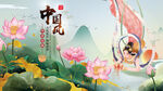 中国风