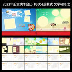 2022年虎年宝宝儿童影楼台历
