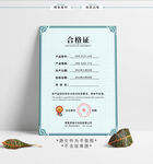 合格证