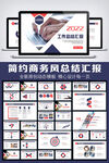 2022年终总结汇报PPT模板