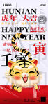 虎年海报