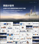 项目融资商业计划书PPT