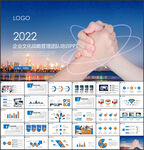 企业文化发展战略管理运营PPT