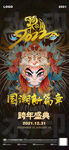 虎年跨年海报