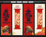 虎年吊旗