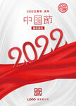 大气2022新年元旦虎年海报