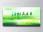 绿色科技