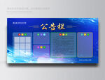 公告栏