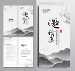 水墨邀请函