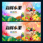 新鲜水果