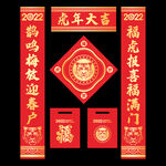 2022年对联春联