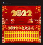 2022红包墙
