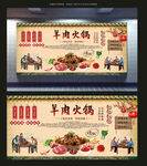 羊肉火锅
