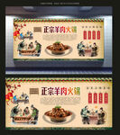 正宗羊肉火锅