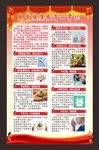 春节健康教育海报