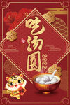  元宵晚会 汤圆活动 